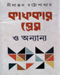 Kafkar Prem O Annyanya by Nilanjan Chattopadhyay [Hardcover] - versoz.com