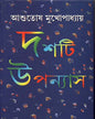Dashti Upanyas by Asutosh Mukhapadhyay [Hardcover] - versoz.com