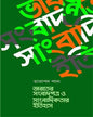 Bharater Sambadpatra O Sambadikotar Itihash by Tarapada Pal [Hardcover] - versoz.com