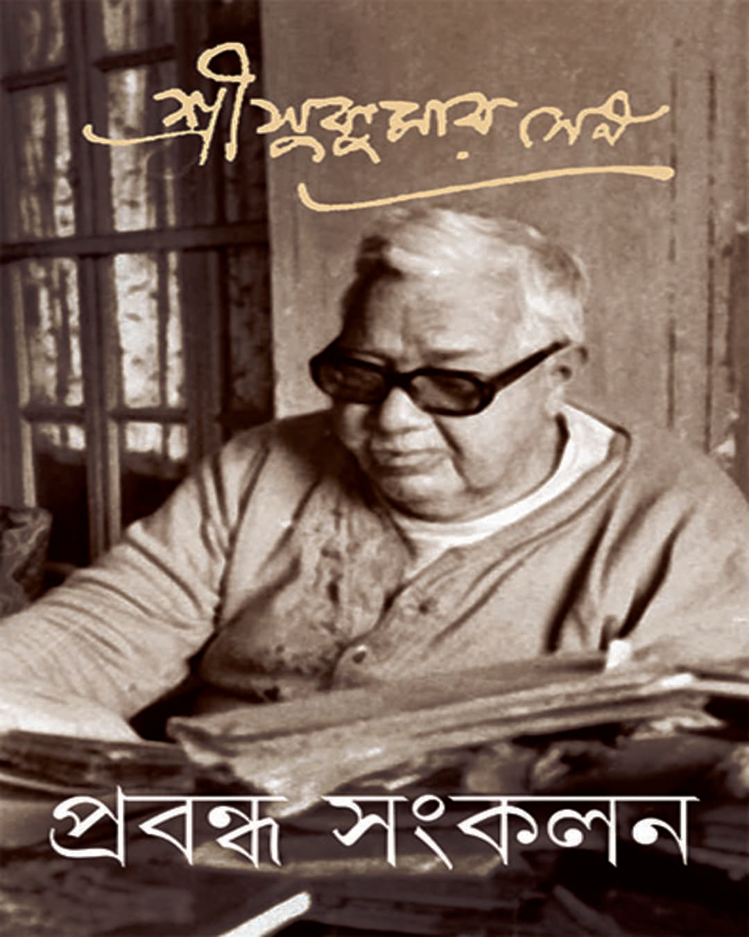 Prabandha Sangkalan 5 by Sukumar Sen - versoz.com
