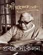 Prabandha Sangkalan 5 by Sukumar Sen - versoz.com