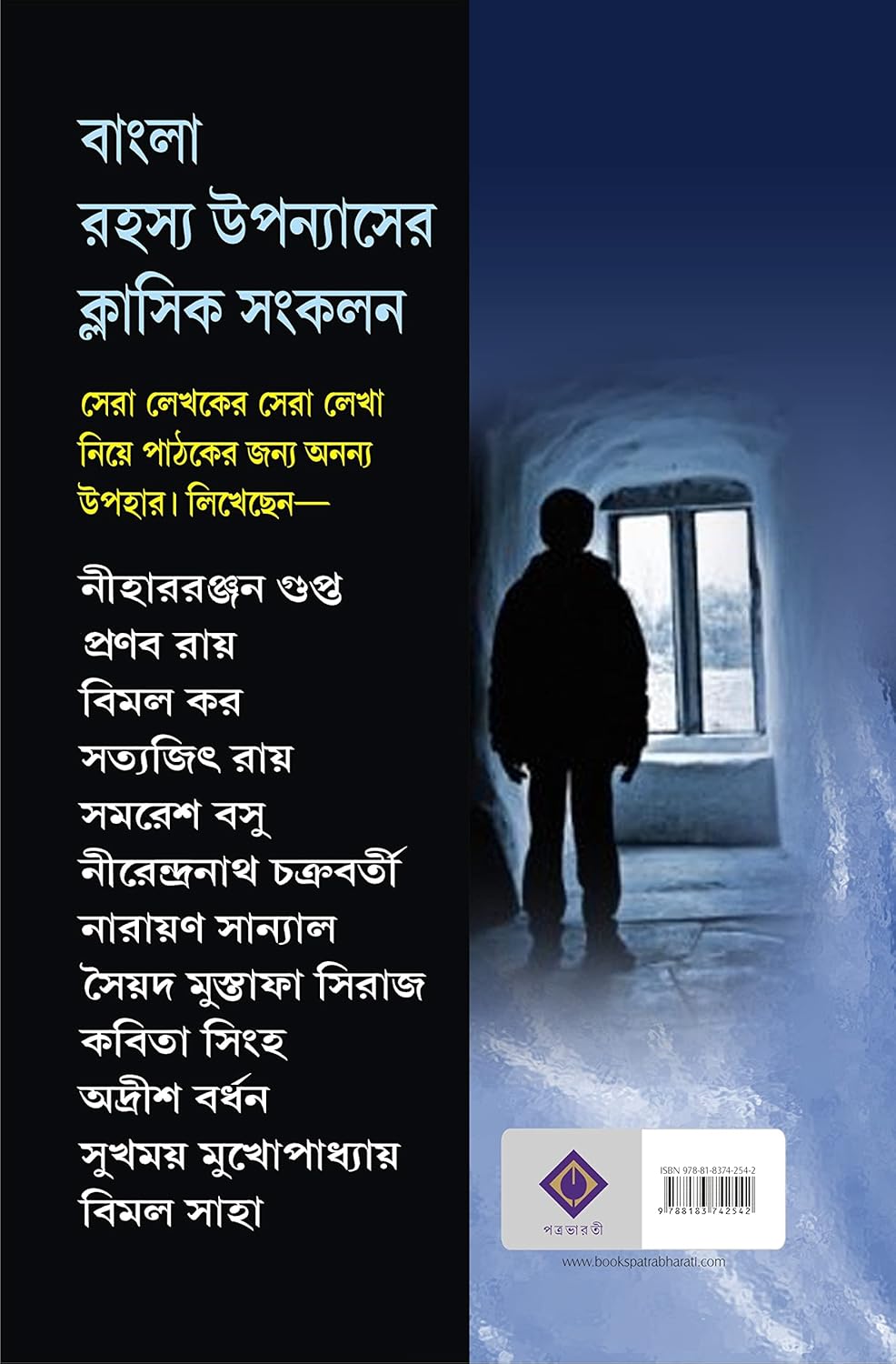Satabarsher Sera Rahasya Upanyas : Vol 2 Compiled and Edited by Anish Deb [Hardcover] - versoz.com