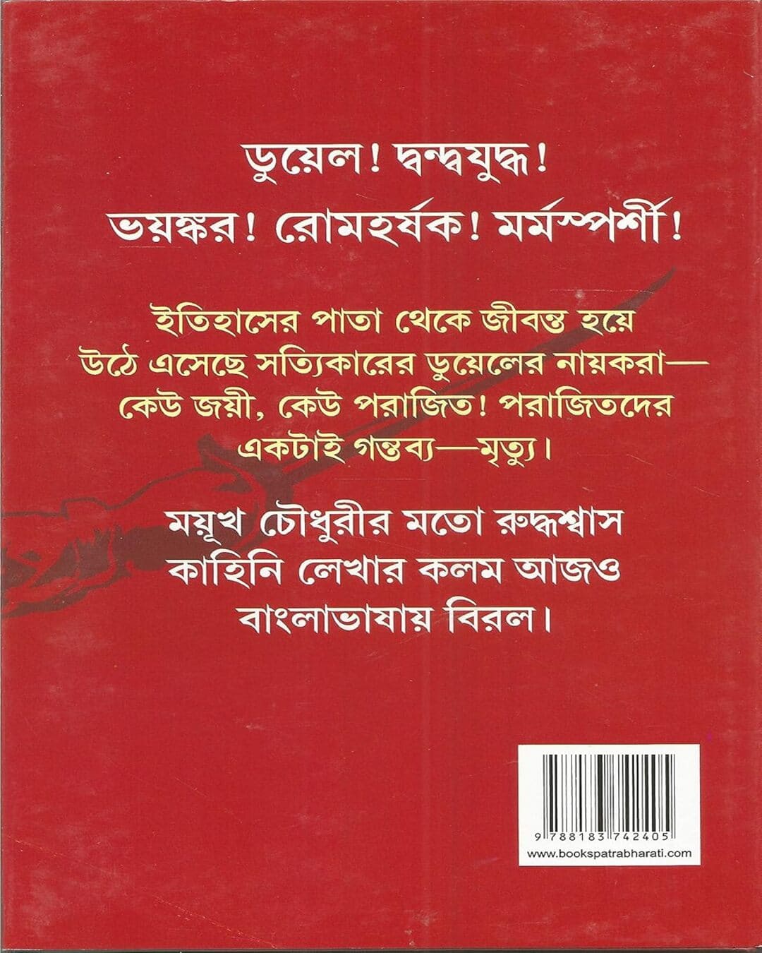 Duel by Mayukh Chowdhury [Hardcover] - versoz.com