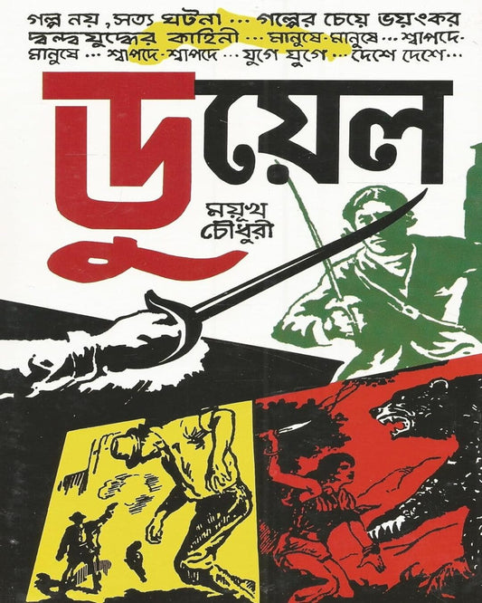 Duel by Mayukh Chowdhury [Hardcover] - versoz.com
