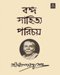 Banga Sahitya Parichay (Set) by Dinesh Chandra Sen [Hardcover] - versoz.com