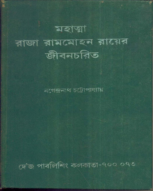Mahatma Raja Rammohan Rayer Jibanchar by Nagendranath Chattopadhyay [Hardcover] - versoz.com