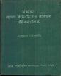 Mahatma Raja Rammohan Rayer Jibanchar by Nagendranath Chattopadhyay [Hardcover] - versoz.com