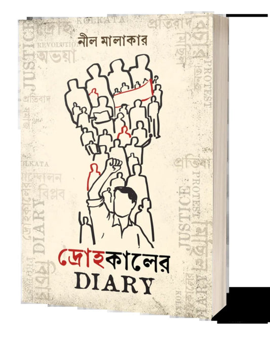 Drohokaler Diary by Neel Malakar [Paperback]