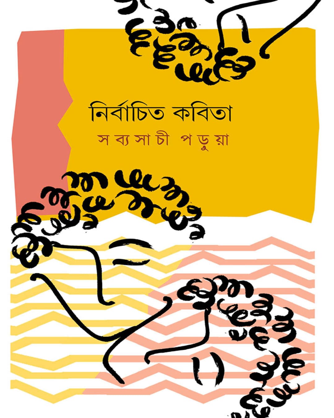 Nirbachito Kabita by Sabyasachi Parua [Hardcover]