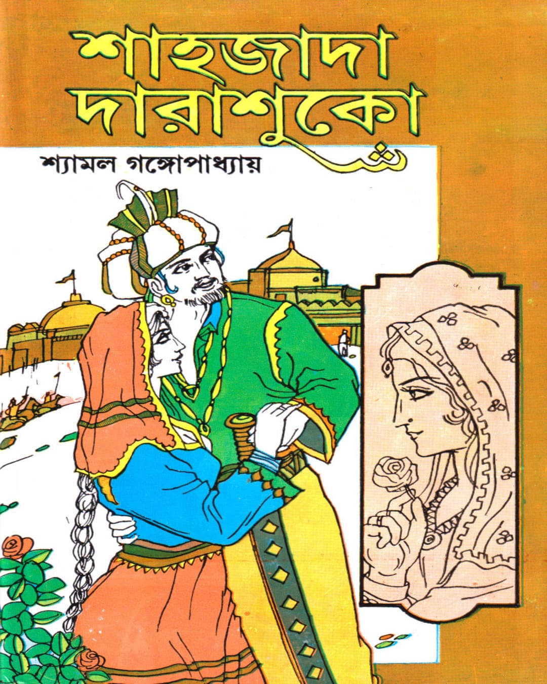 Saahajada Darashuko (Vol 2) by Shyamal Gangopadhyay [Hardcover] - versoz.com