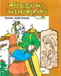 Saahajada Darashuko (Vol 2) by Shyamal Gangopadhyay [Hardcover] - versoz.com