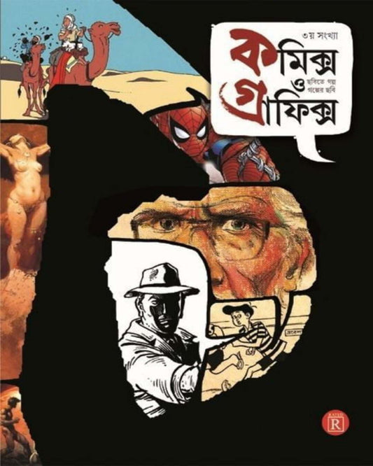 Comics O Graphics 3 [Hardcover]