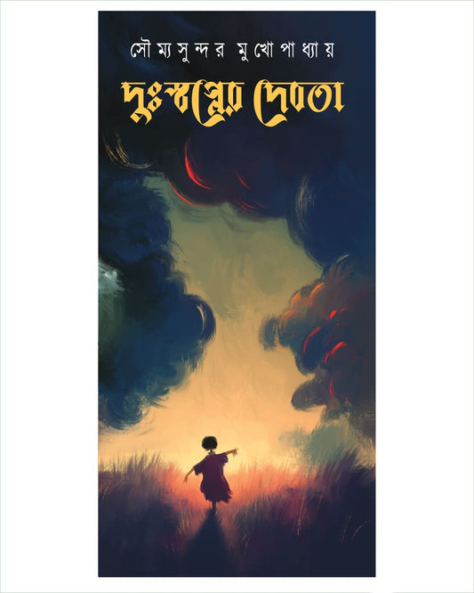 Duhswapner Debata by Soumo Sundar Mukhopadhyay [Hardcover] - versoz.com