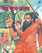 Golpo Bole Bharat by Dinesh Chandra Chattopadhyay [Hardcover] - versoz.com