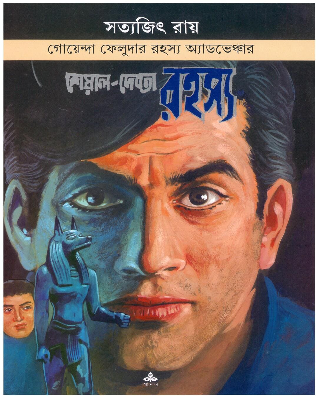 Sheyal Debata Rahasya by Satyajit Ray [Paperback] - versoz.com