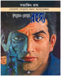 Sheyal Debata Rahasya by Satyajit Ray [Paperback] - versoz.com