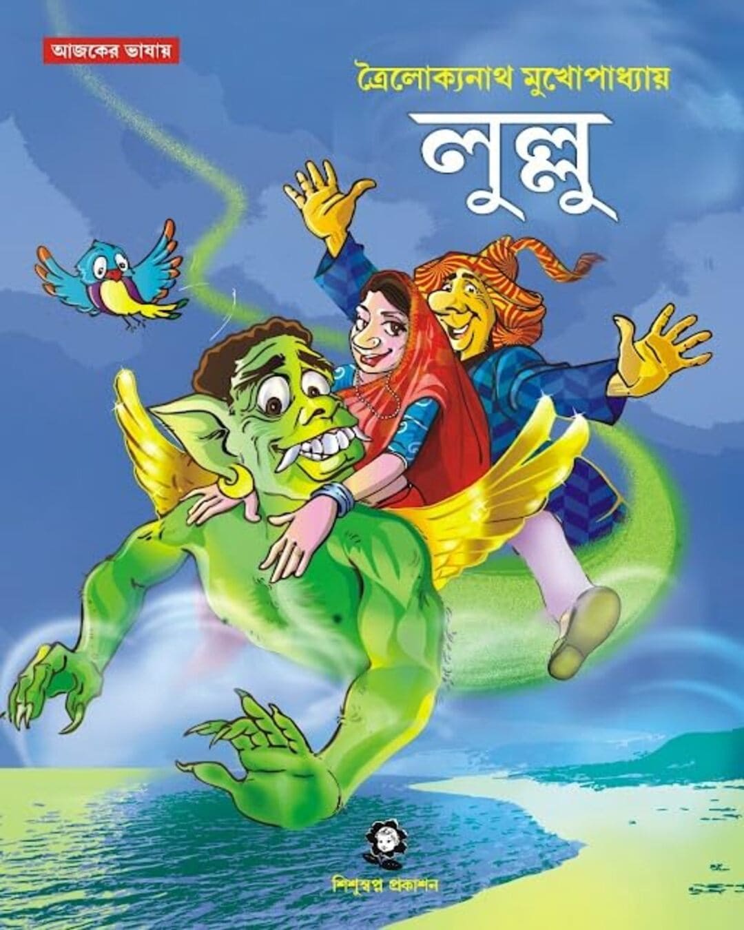 Lullu by Trailokyanath Mukhopadhyay [Hardcover] - versoz.com