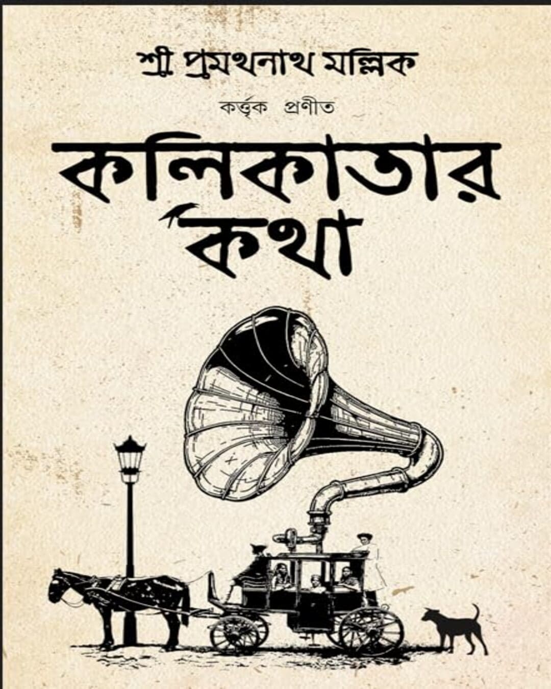 Kolikatar Katha by Pramathanath Mallick [Hardcover] - versoz.com