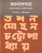Tapanmohan Chattopadhyay Rachanasamagra (Vol 2) by Tapanmohan Chattopadhyay [Hardcover] - versoz.com