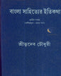 Bangla Sahityer Itikatha (Vol 3) by Bhudeb Chaudhuri [Hardcover] - versoz.com
