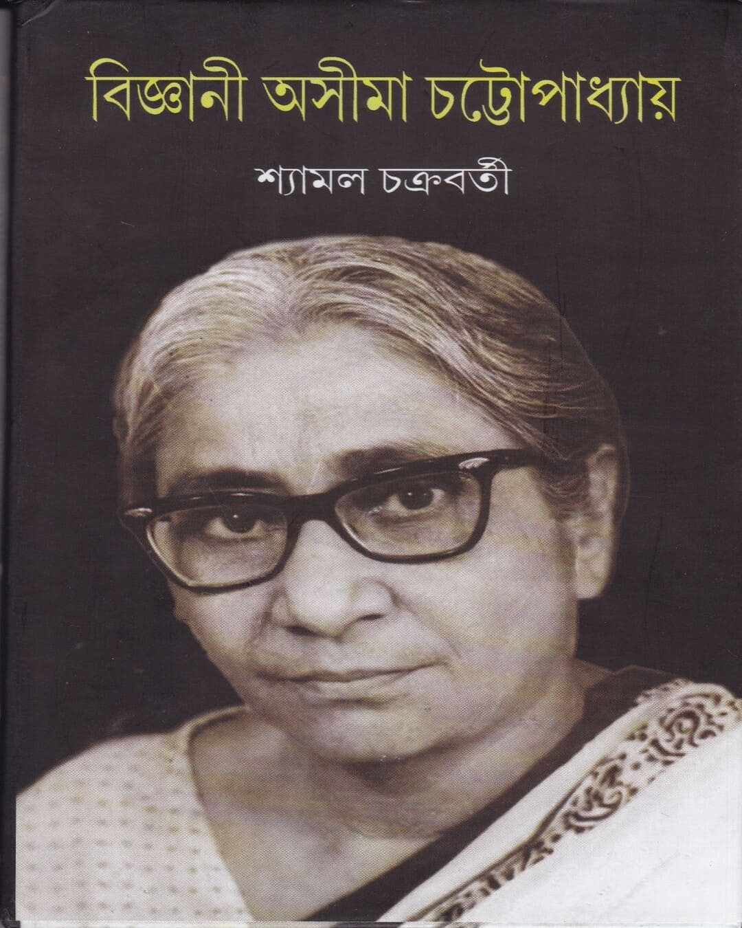 Bijnani Asima Chattopadhyay by Shyamal Chakraborti [Hardcover] - versoz.com