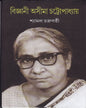 Bijnani Asima Chattopadhyay by Shyamal Chakraborti [Hardcover] - versoz.com