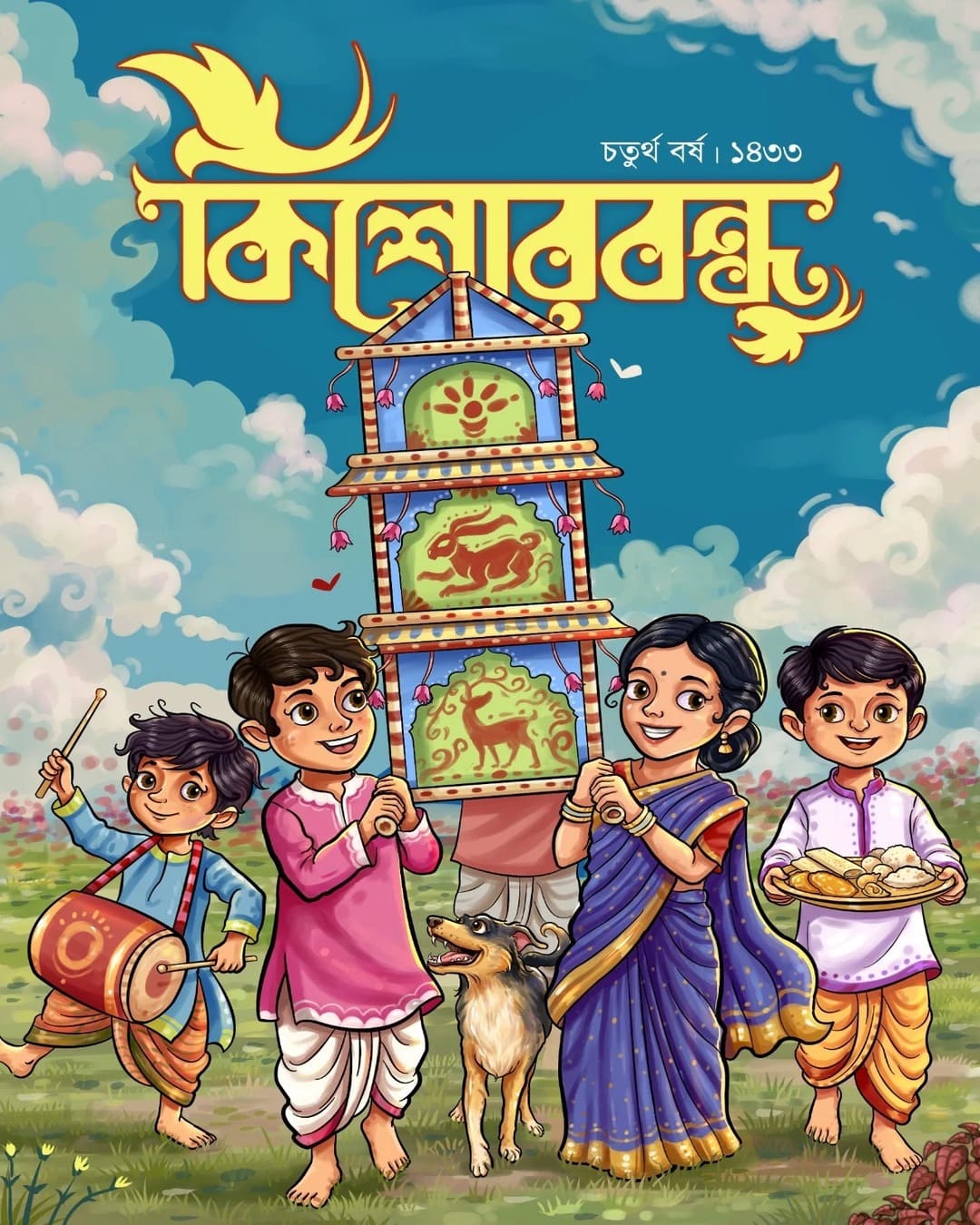 Sharodiya 1433 Kishore Bondhu [Paperback]