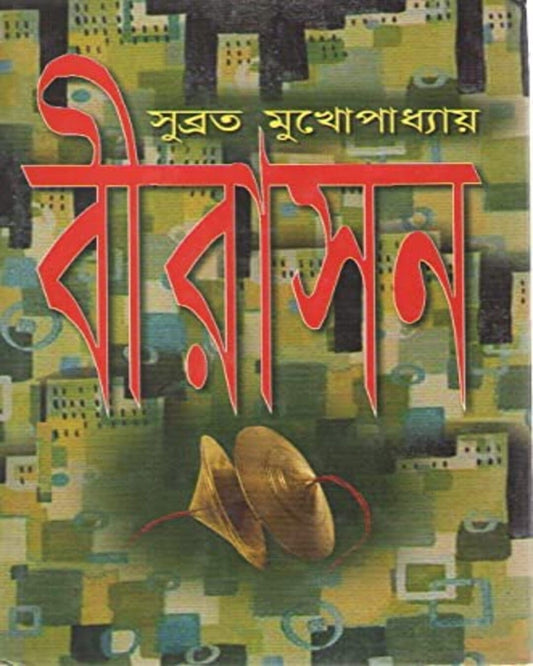 Beerasan by Subrata Mukhopadhyay [Hardcover] - versoz.com