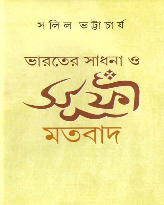 Bharater Sadhana O Sufi Matobad by Salil Bhattacharya [Hardcover] - versoz.com