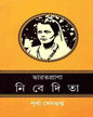Bharatprana Nivedita by Purba Sengupta [Hardcover] - versoz.com