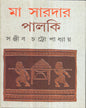 Ma Saradar Palki by Sanjib Chattopadhyay [Hardcover] - versoz.com