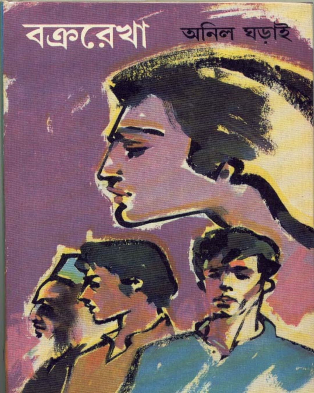 Bakrarekha by Anil Gharai [Hardcover] - versoz.com