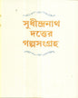Sudhindranath Dutter Galpasamagraha by Sudhindranath Dutta [Hardcover] - versoz.com