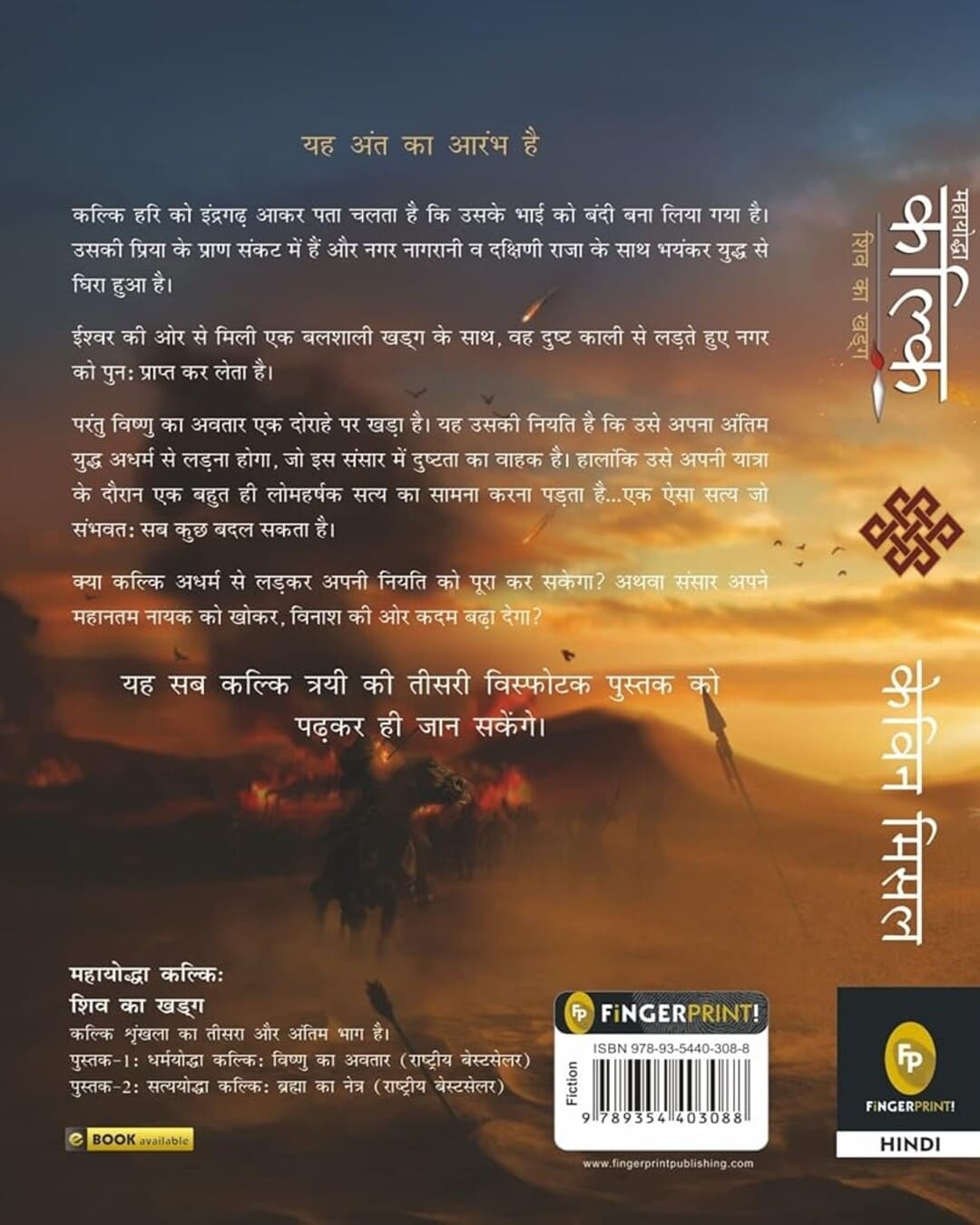 Mahayoddha Kalki : Shiv Ka Kharga (Hindi) by Kevin Missal [Paperback] - versoz.com