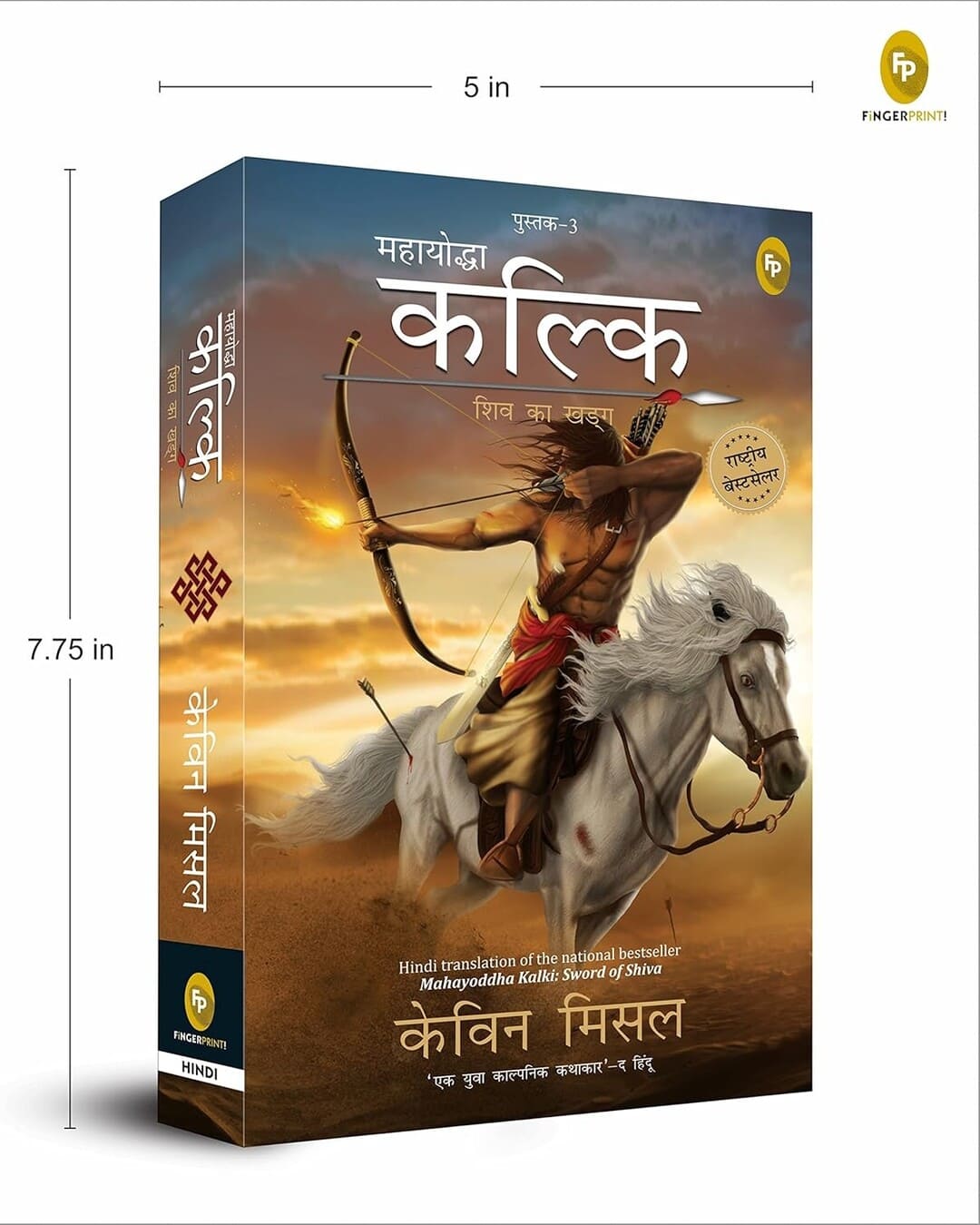 Mahayoddha Kalki : Shiv Ka Kharga (Hindi) by Kevin Missal [Paperback] - versoz.com
