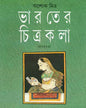 Bharater Chitrakala 1 by Ashok Mitra [Hardcover] - versoz.com