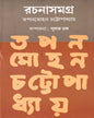 Tapanmohan Chattopadhyay Rachanasamagra (Vol 1) by Tapanmohan Chattopadhyay [Hardcover] - versoz.com