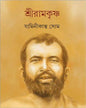 Shri Ramakrishna by Jaminikanta Som [Hardcover] - versoz.com