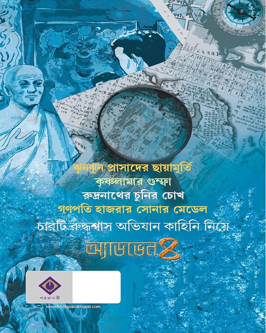 Adventure-4 by Himadrikishore Dasgupta [Hardcover] - versoz.com