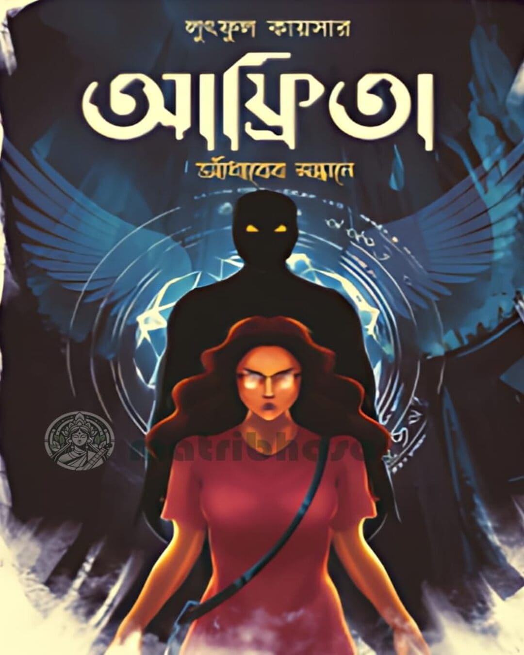 Afrita : Andharer Sandhane by Lutful Kaisar [Hardcover] - versoz.com