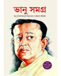 Bhanu Samagra by Bhanu Bandopadhyay [Hardcover] - versoz.com