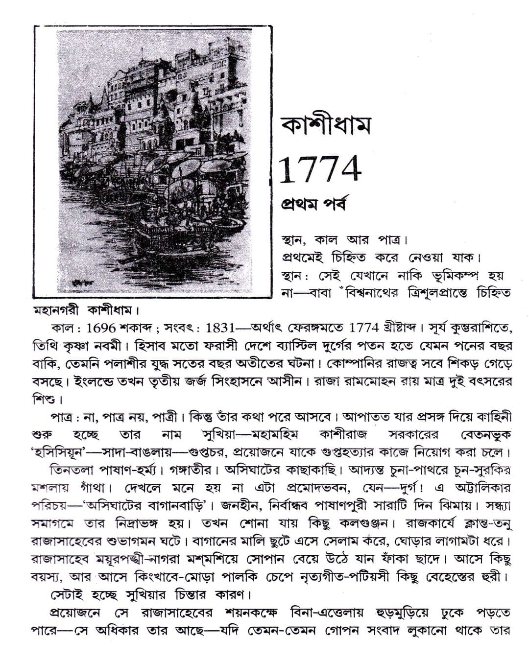 Rupamanjari (Vol 1) by Narayan Sanyal [Hardcover] - versoz.com