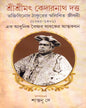 Sri Srimath Kedarnath Dutta Bhaktibinod Thakurer Swalikhita Jivani by Santanu Dey [Hardcover] - versoz.com