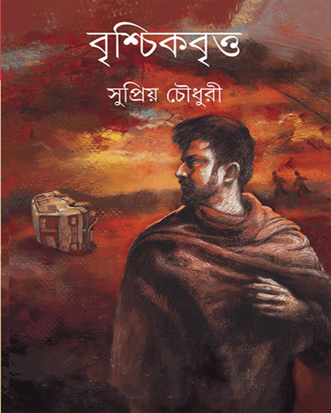 Brischikbritta by Supriya Choudhuri [Hardcover] - versoz.com
