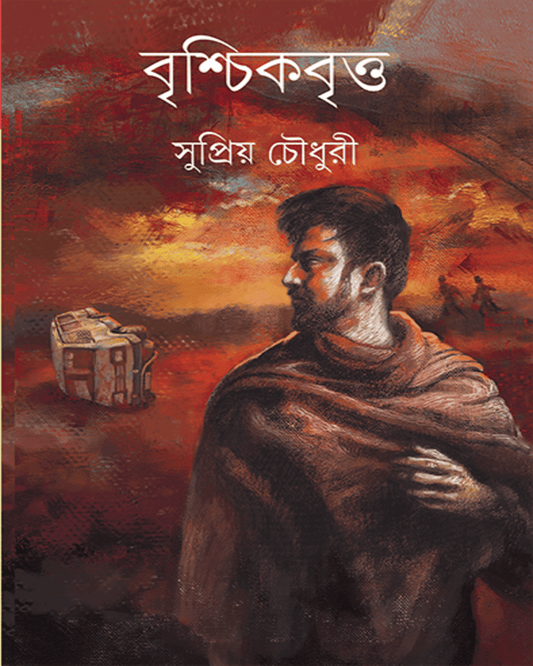 Brischikbritta by Supriya Choudhuri [Hardcover] - versoz.com