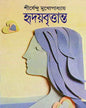 Hriday Brittanta by Shirshendu Mukhopadhyay [Hardcover] - versoz.com