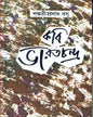 Kabi Bharatchandra by Sankari Prasad Basu [Hardcover] - versoz.com