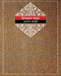 Upanyas Samagra 2 by Ramapada Choudhuri [Hardcover] - versoz.com