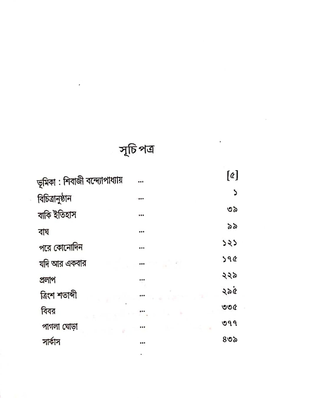 Natok Samagra (Vol 2) by Badal Sarkar [Hardcover] - versoz.com