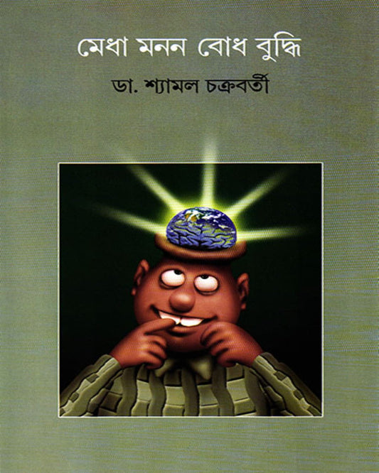 Medha Manan Bodh Buddhi by Dr. Shyamal Chakrabarty [Hardcover] - versoz.com